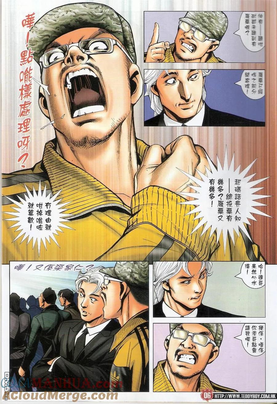 古惑仔 第1495回 千里追兇 第5页