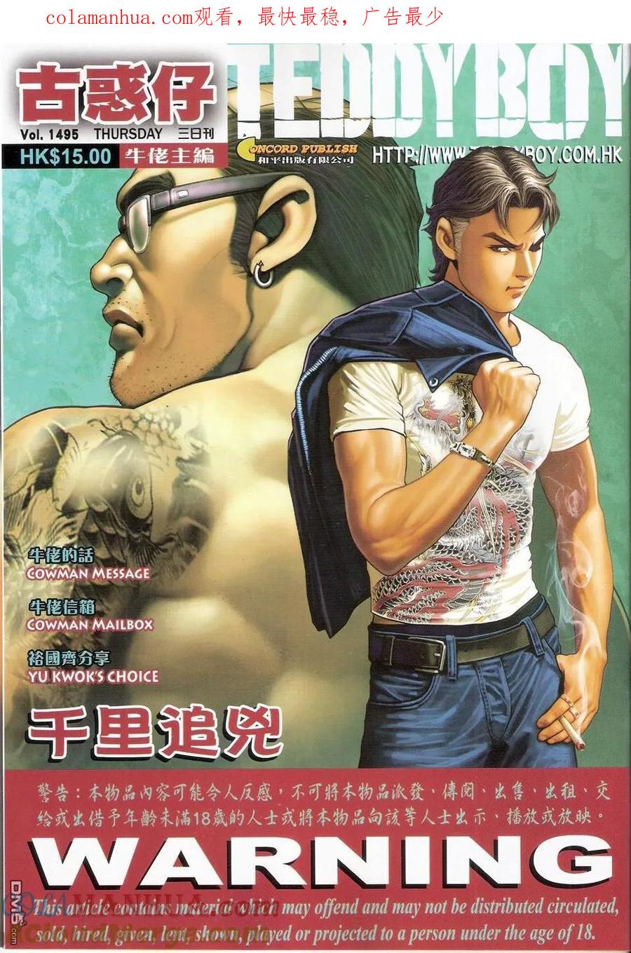 古惑仔 第1495回 千里追兇 第1页