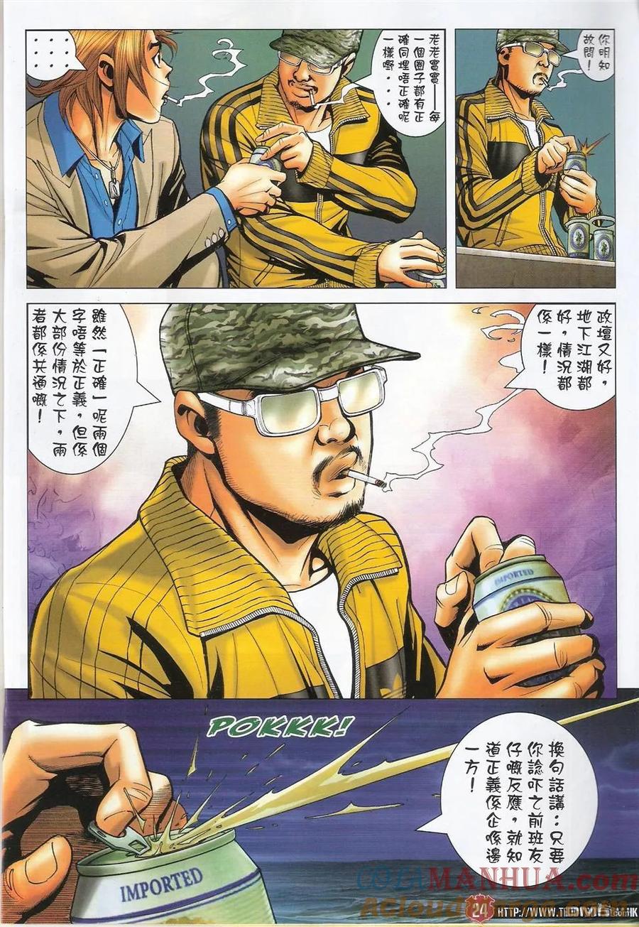 古惑仔 第1495回 千里追兇 第23页