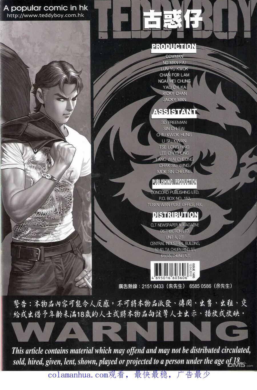 古惑仔 第1495回 千里追兇 第34页