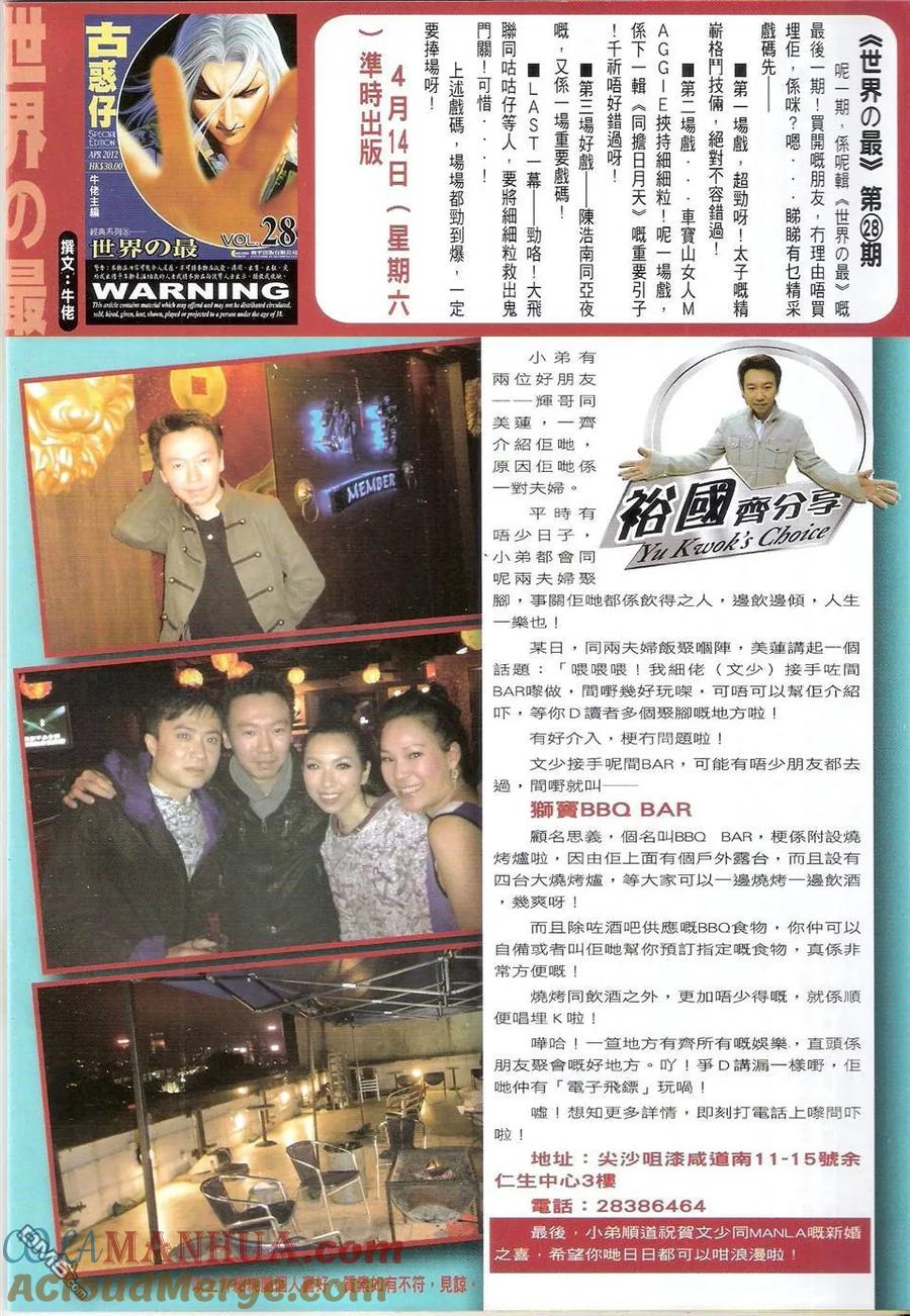 古惑仔 第1495回 千里追兇 第33页