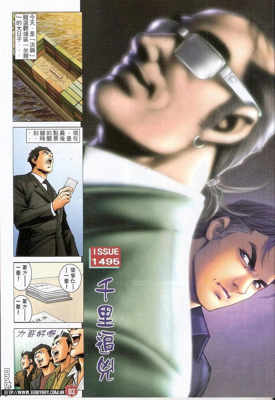 古惑仔 第1495回 千里追兇 第2页