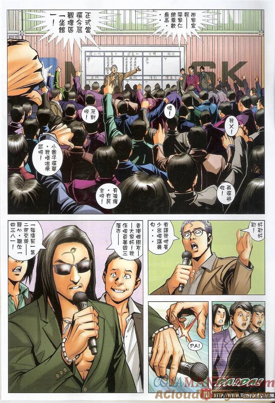 古惑仔 第1495回 千里追兇 第9页