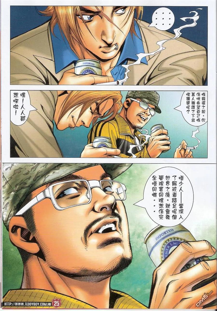 古惑仔 第1495回 千里追兇 第24页