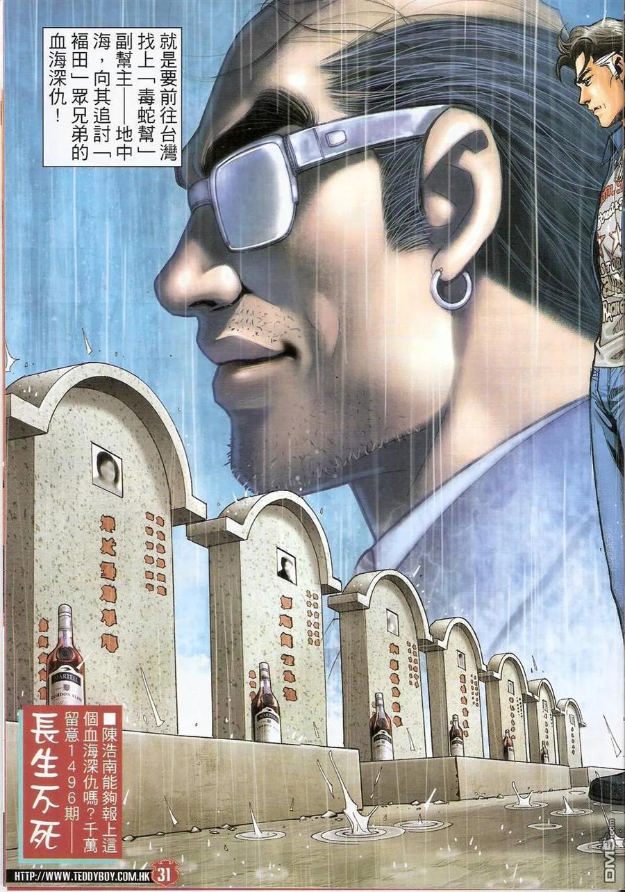 古惑仔 第1495回 千里追兇 第30页