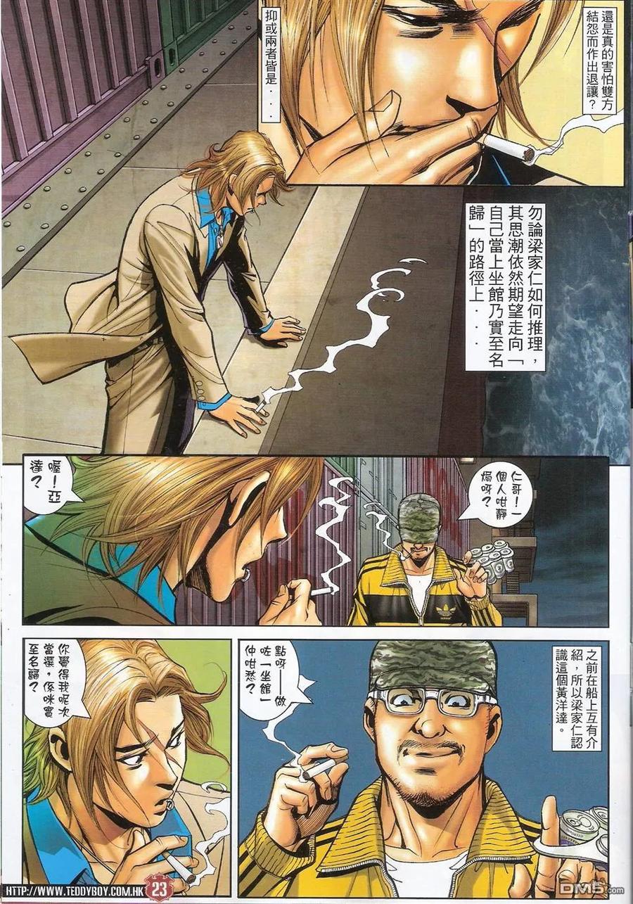 古惑仔 第1495回 千里追兇 第22页