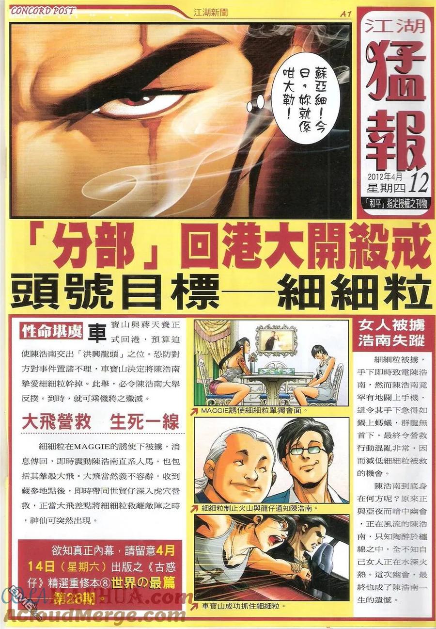 古惑仔 第1495回 千里追兇 第17页