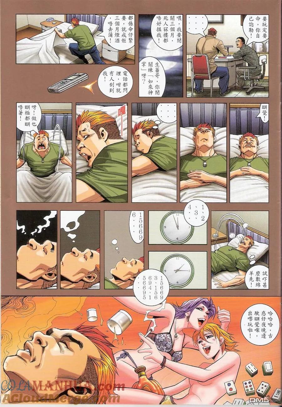 古惑仔 第1496回 长生不死 第37页