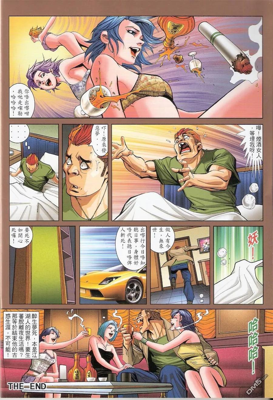 古惑仔 第1496回 长生不死 第38页