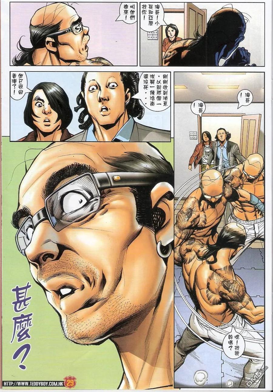 古惑仔 第1496回 长生不死 第28页