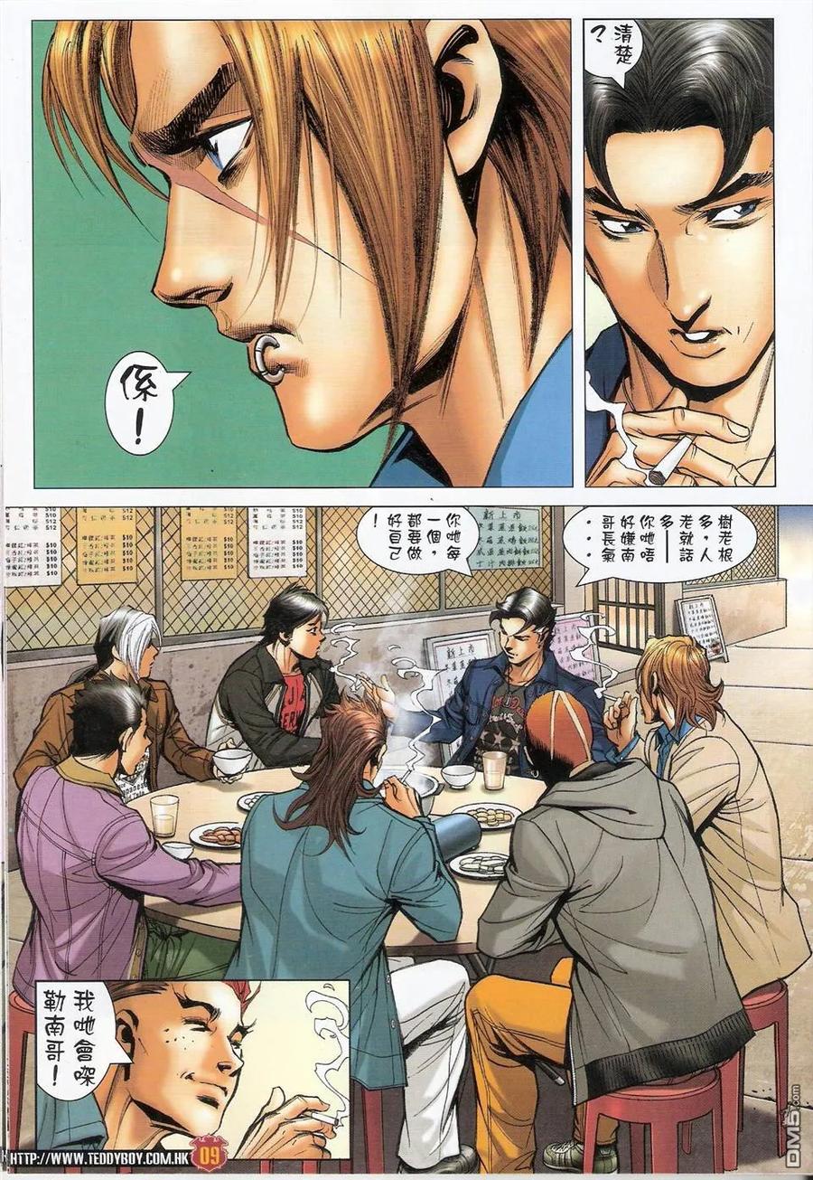古惑仔 第1496回 长生不死 第8页
