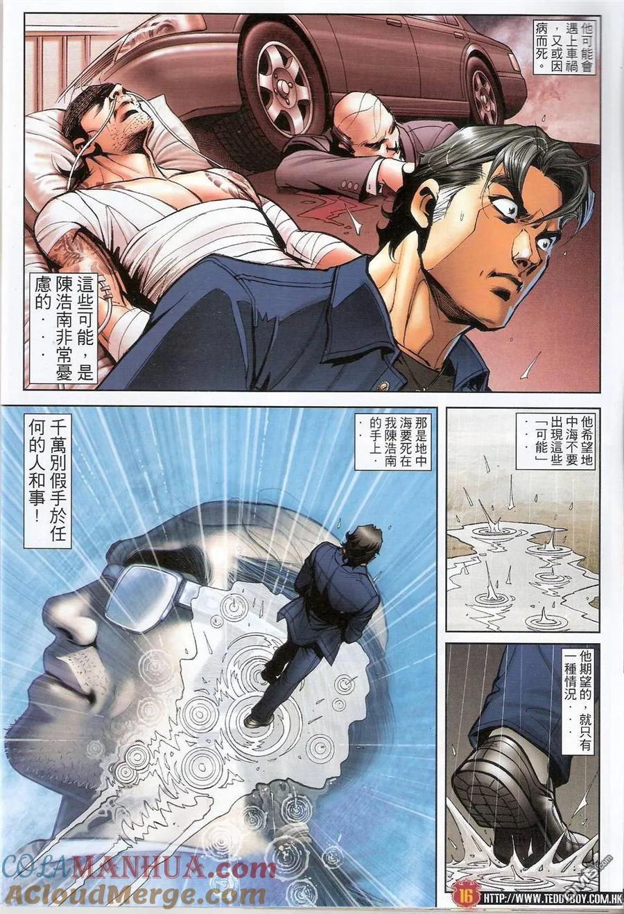 古惑仔 第1496回 长生不死 第15页