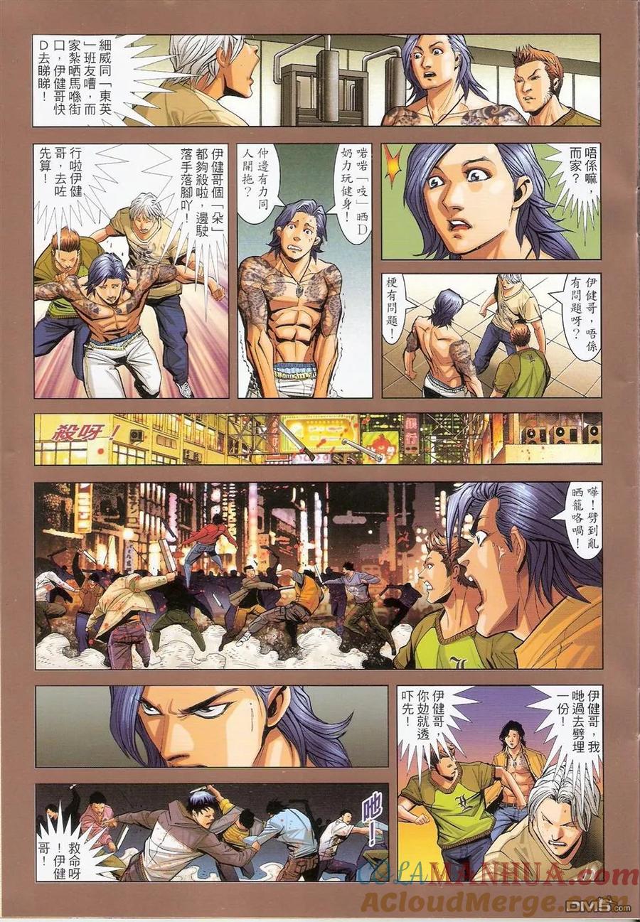 古惑仔 第1496回 长生不死 第41页