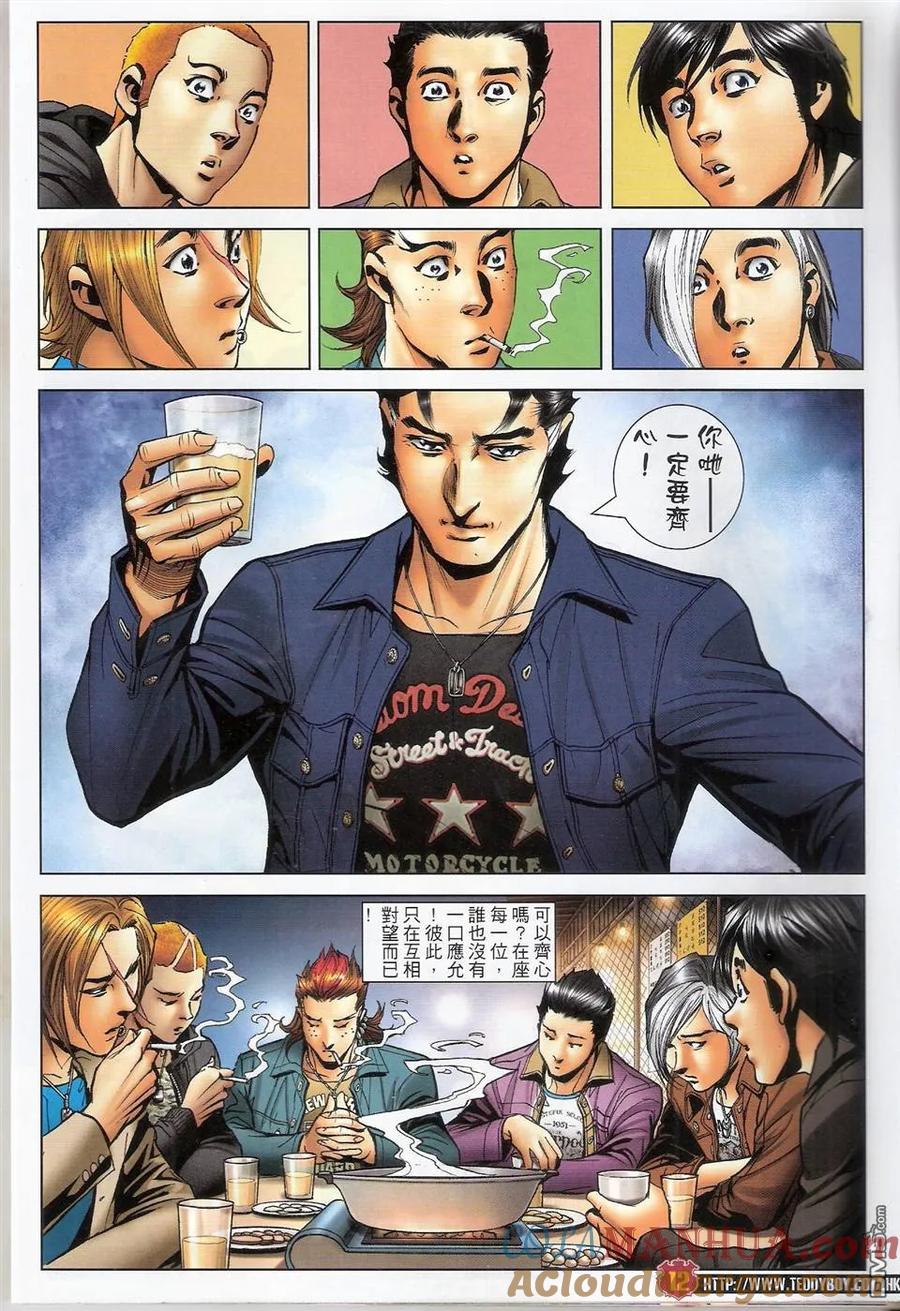古惑仔 第1496回 长生不死 第11页