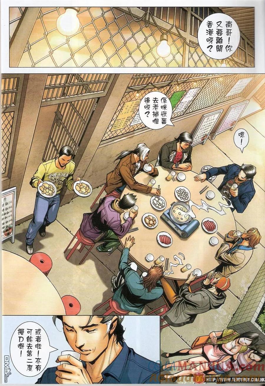 古惑仔 第1496回 长生不死 第5页