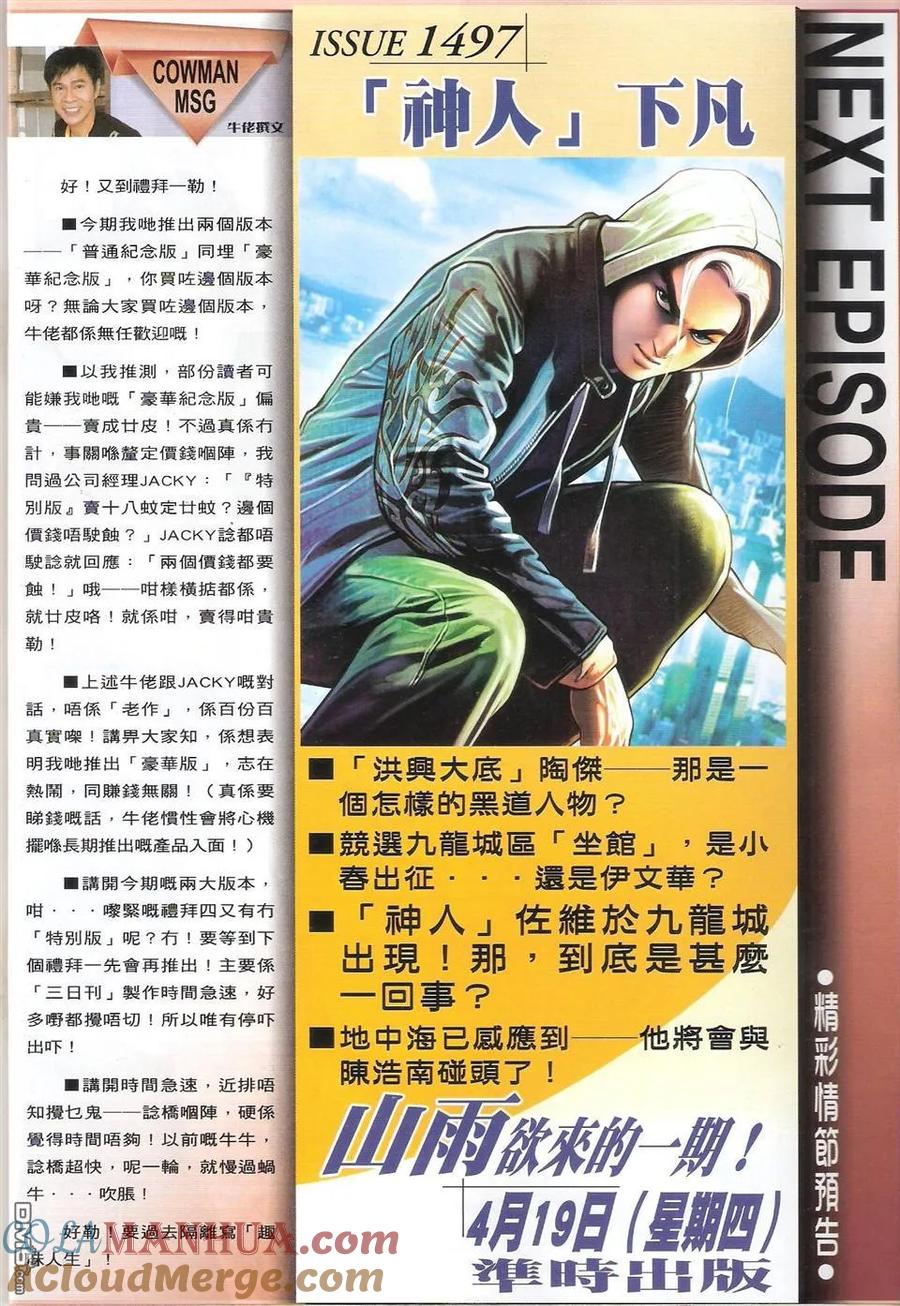 古惑仔 第1496回 长生不死 第31页