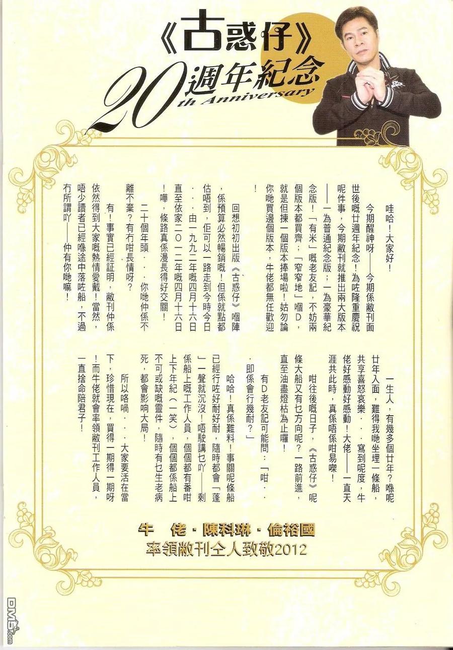 古惑仔 第1496回 长生不死 第2页