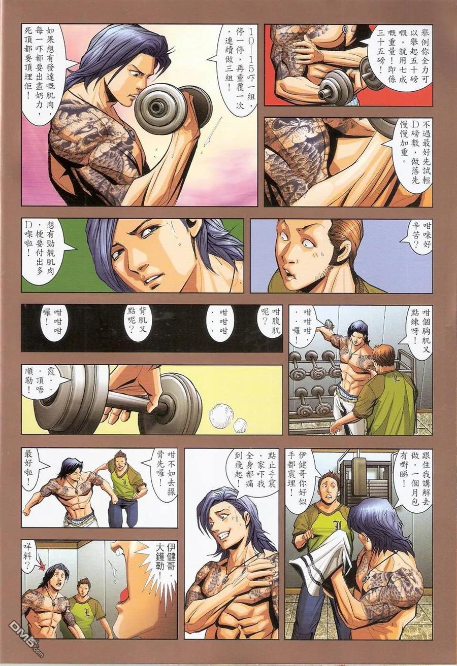 古惑仔 第1496回 长生不死 第40页