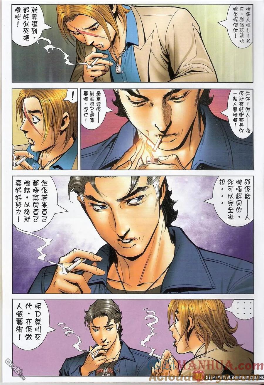 古惑仔 第1496回 长生不死 第7页
