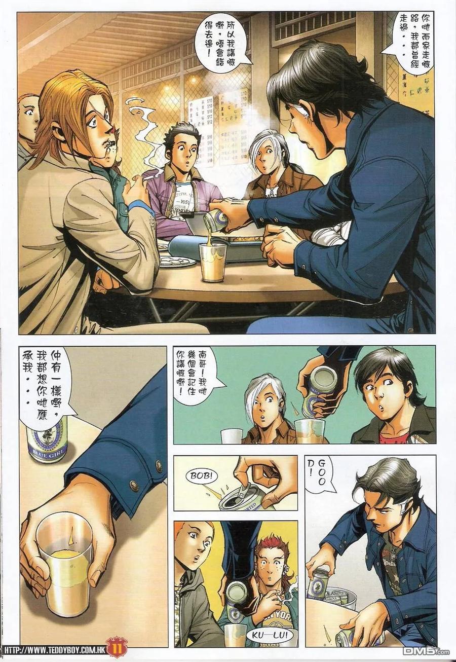 古惑仔 第1496回 长生不死 第10页