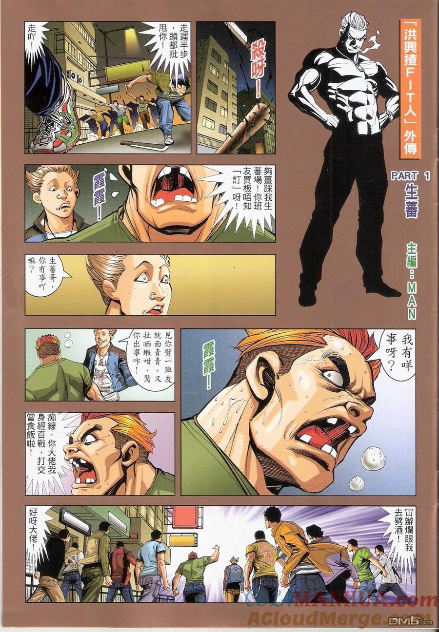 古惑仔 第1496回 长生不死 第35页