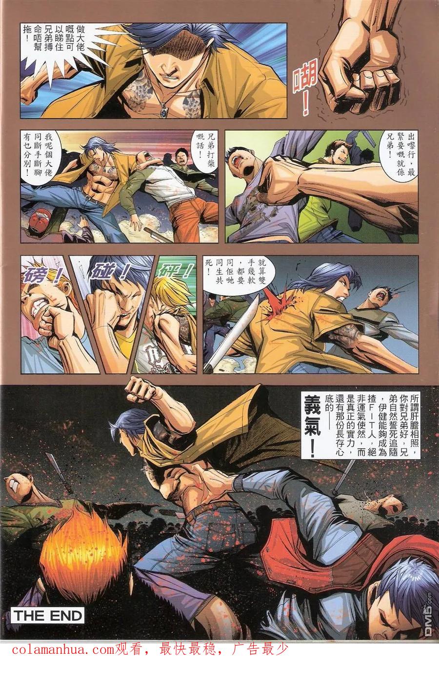 古惑仔 第1496回 长生不死 第42页