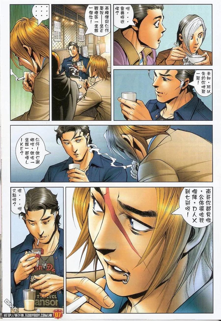 古惑仔 第1496回 长生不死 第6页