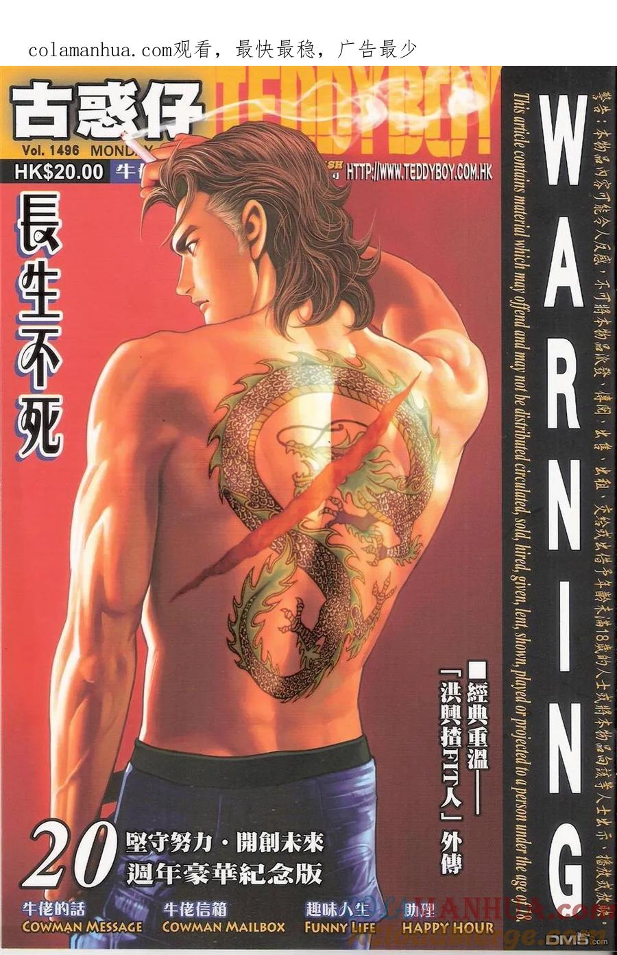 古惑仔 第1496回 长生不死 第1页