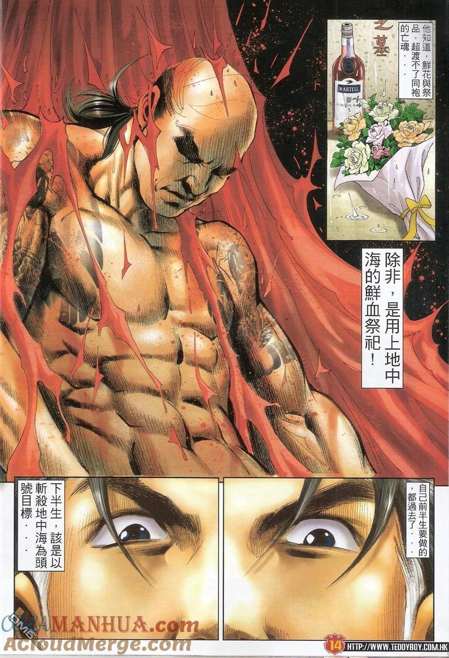 古惑仔 第1496回 长生不死 第13页