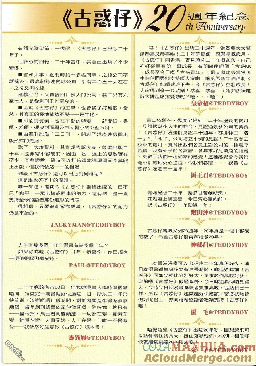古惑仔 第1496回 长生不死 第33页