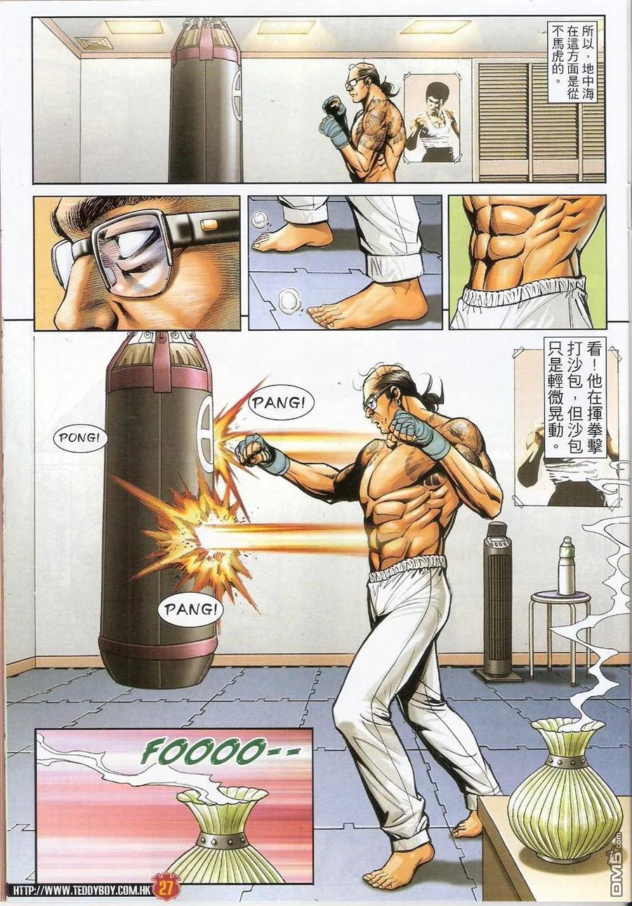 古惑仔 第1496回 长生不死 第26页