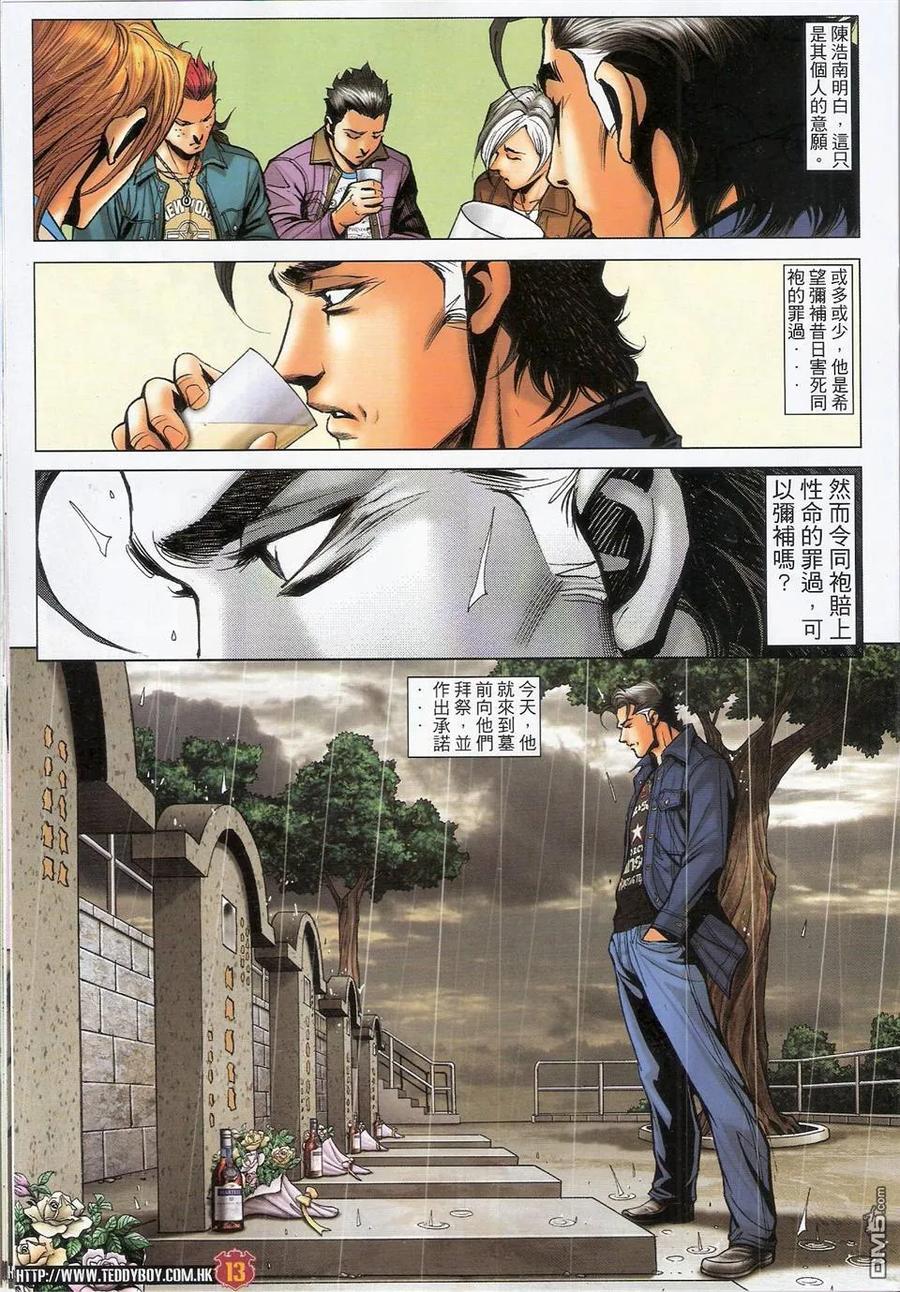 古惑仔 第1496回 长生不死 第12页