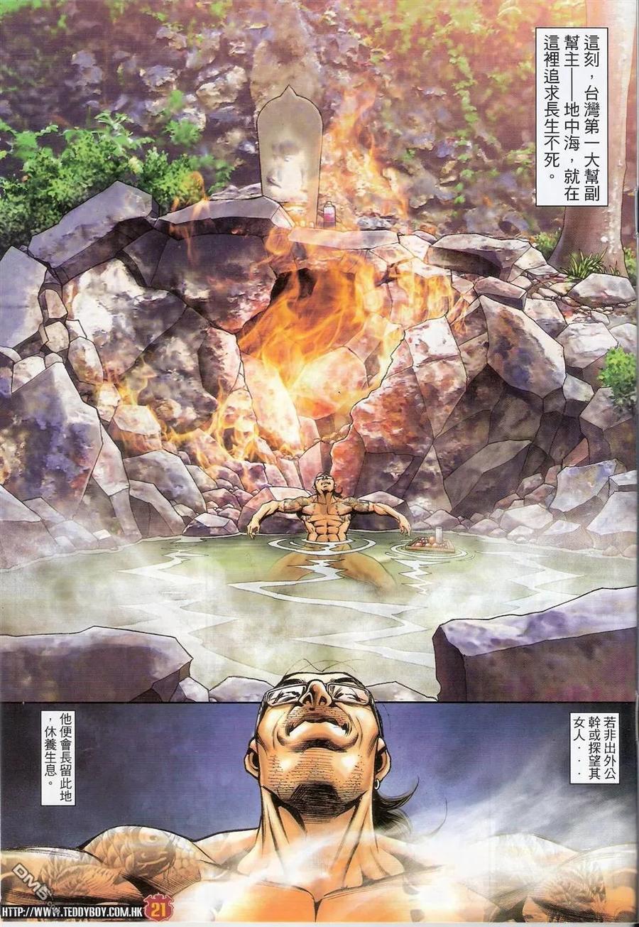 古惑仔 第1496回 长生不死 第20页
