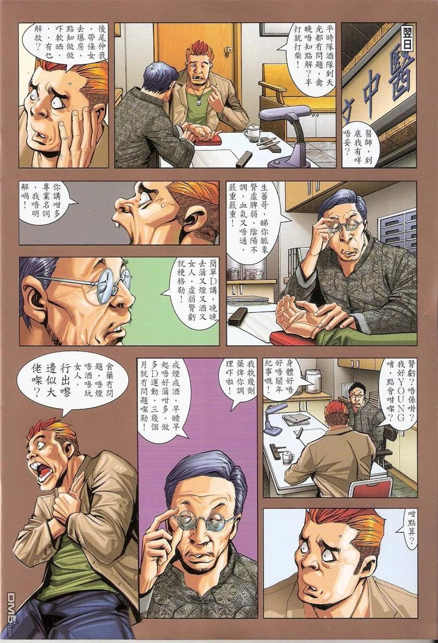 古惑仔 第1496回 长生不死 第36页