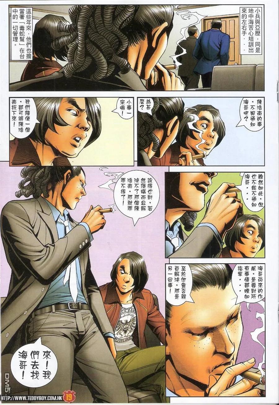 古惑仔 第1496回 长生不死 第18页
