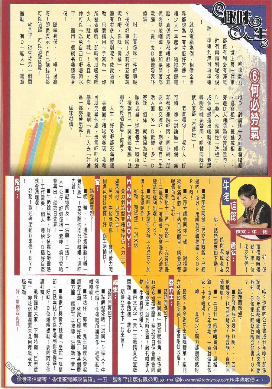 古惑仔 第1496回 长生不死 第32页