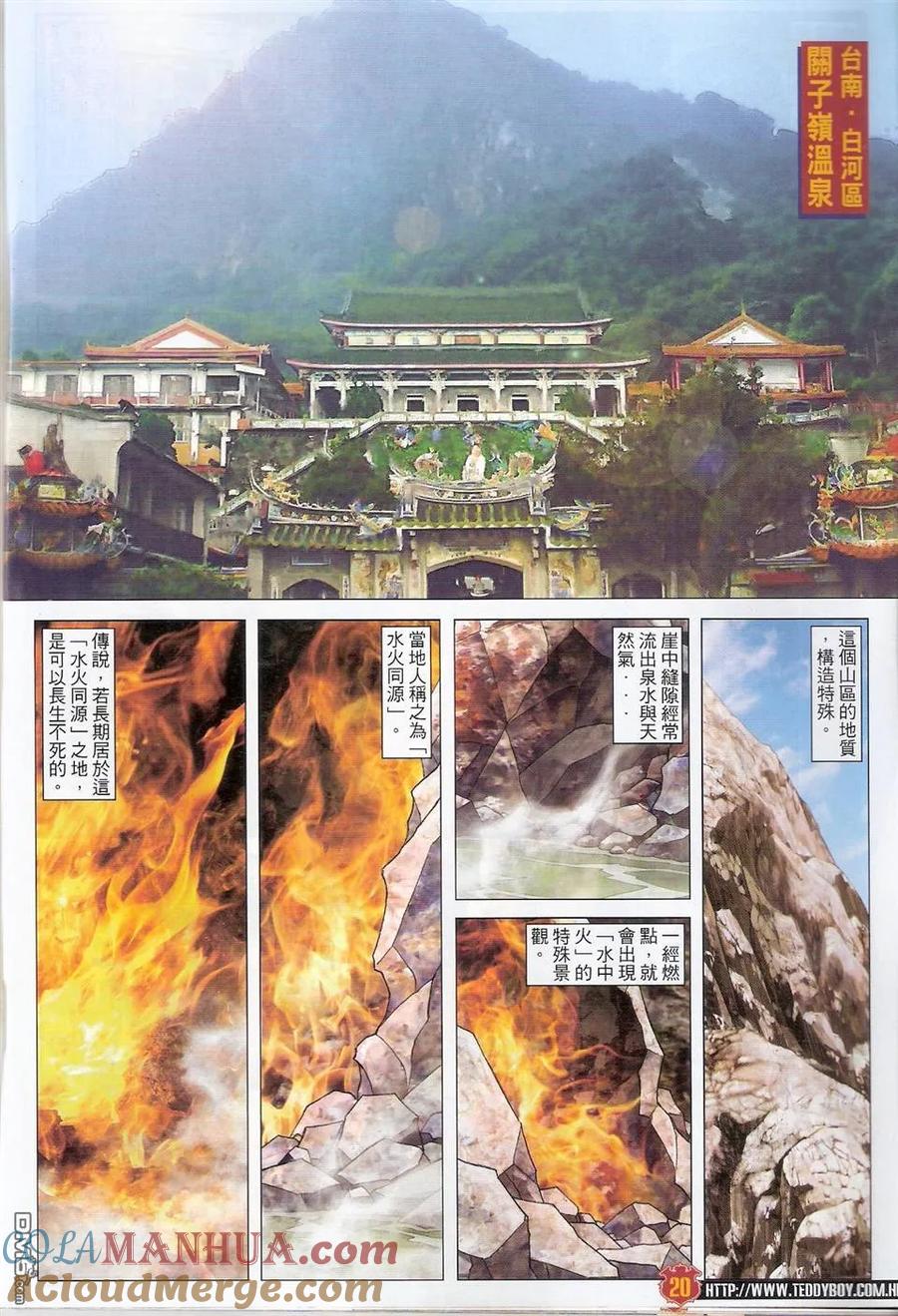 古惑仔 第1496回 长生不死 第19页