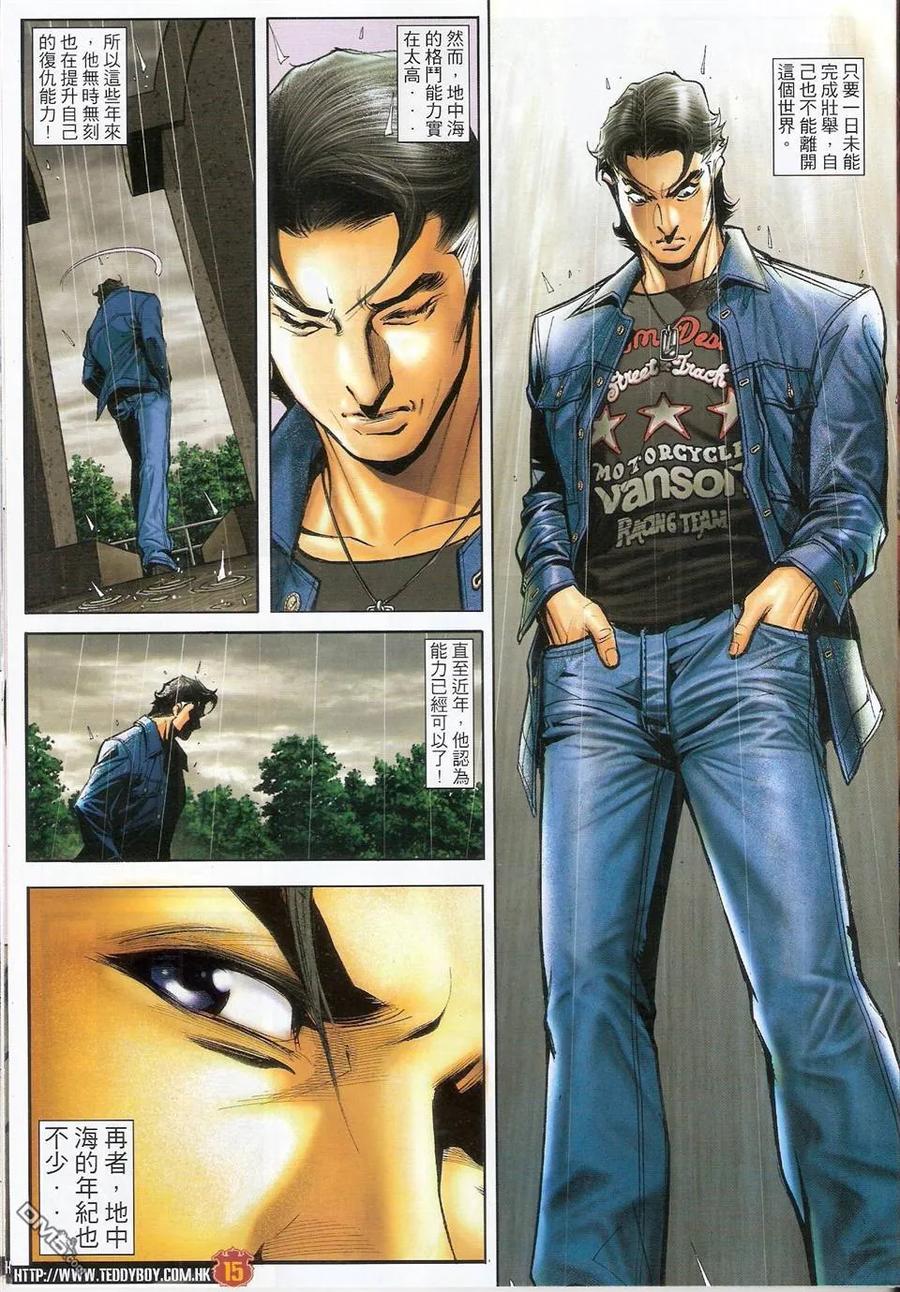 古惑仔 第1496回 长生不死 第14页