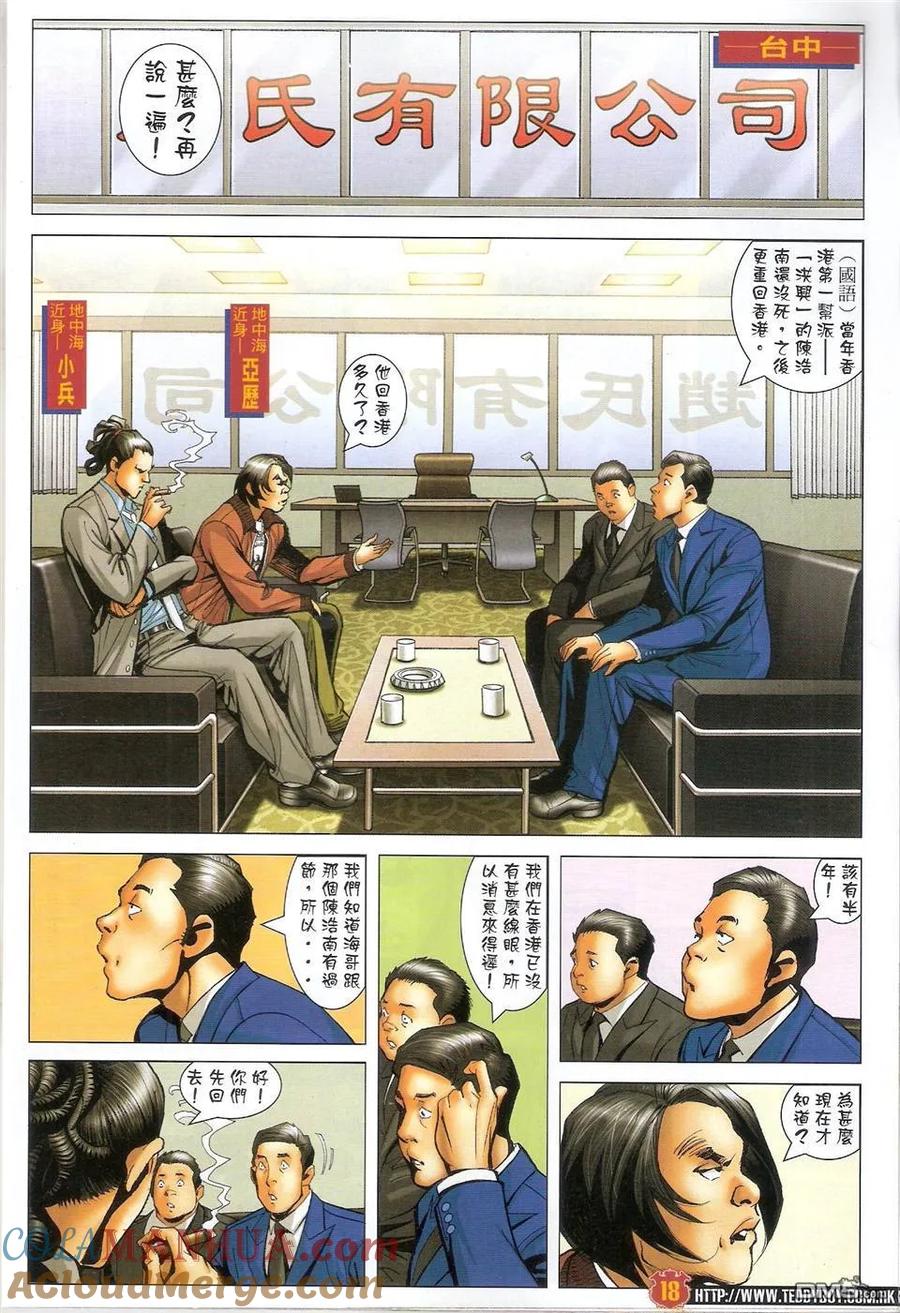 古惑仔 第1496回 长生不死 第17页