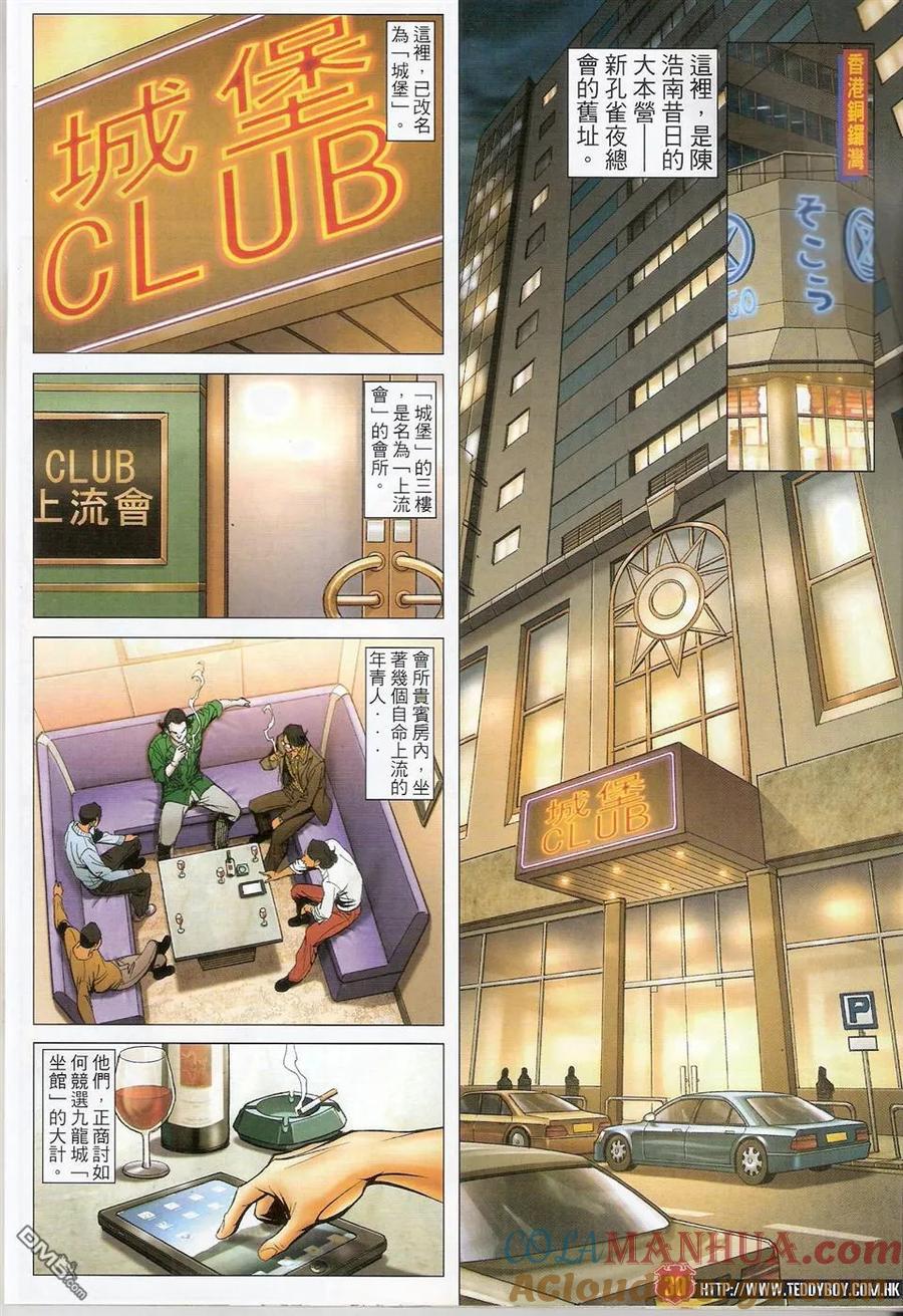 古惑仔 第1496回 长生不死 第29页