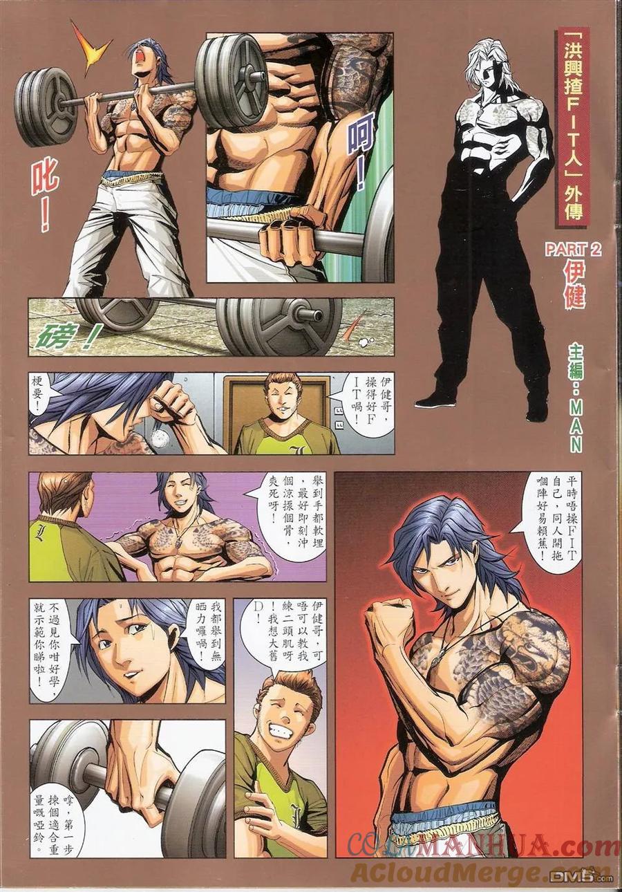 古惑仔 第1496回 长生不死 第39页