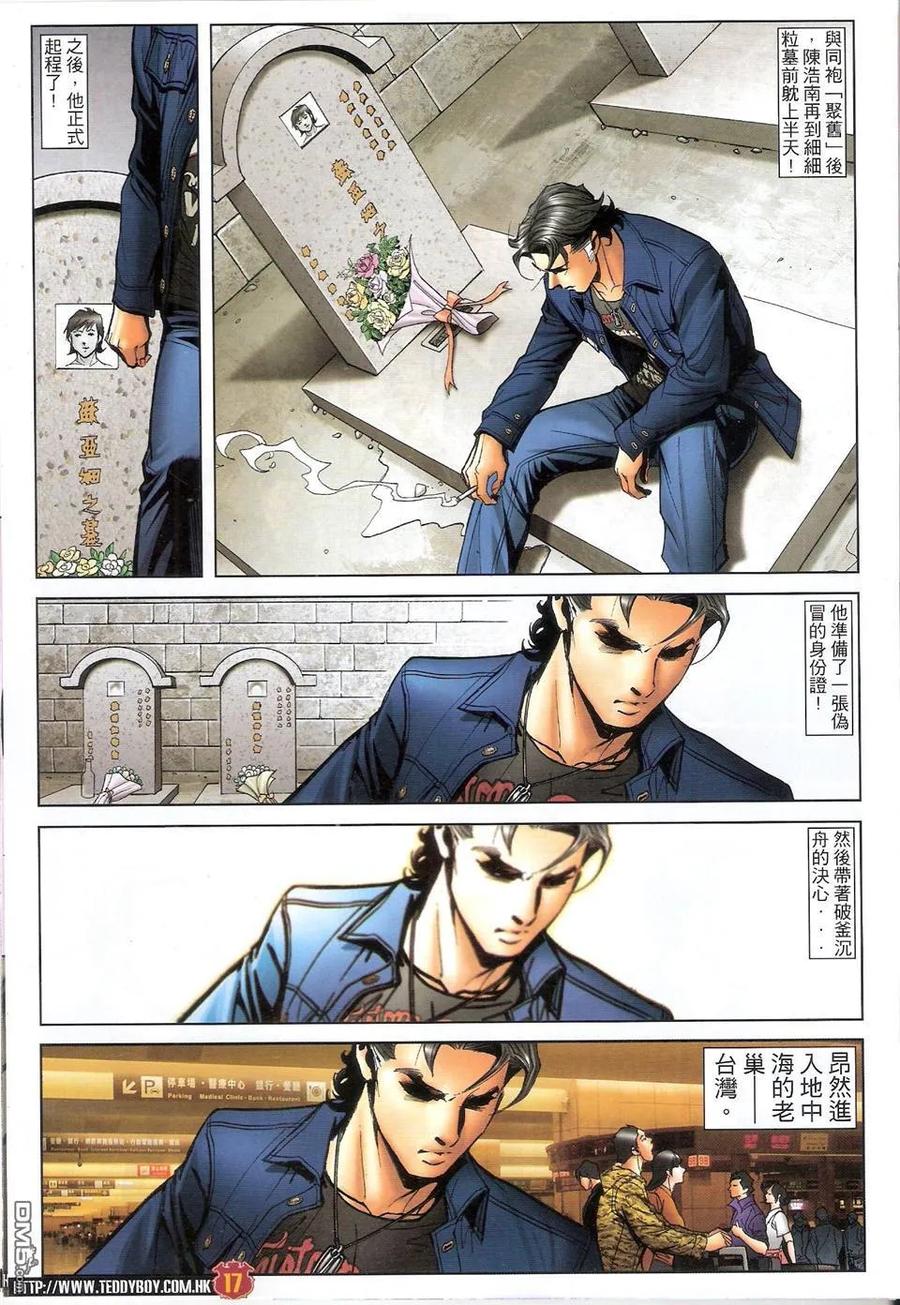 古惑仔 第1496回 长生不死 第16页