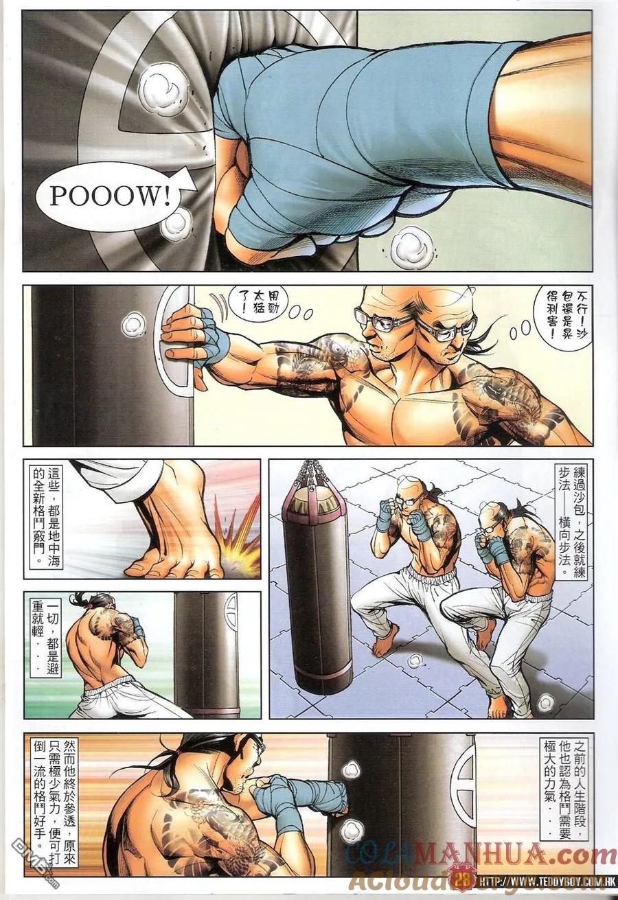古惑仔 第1496回 长生不死 第27页