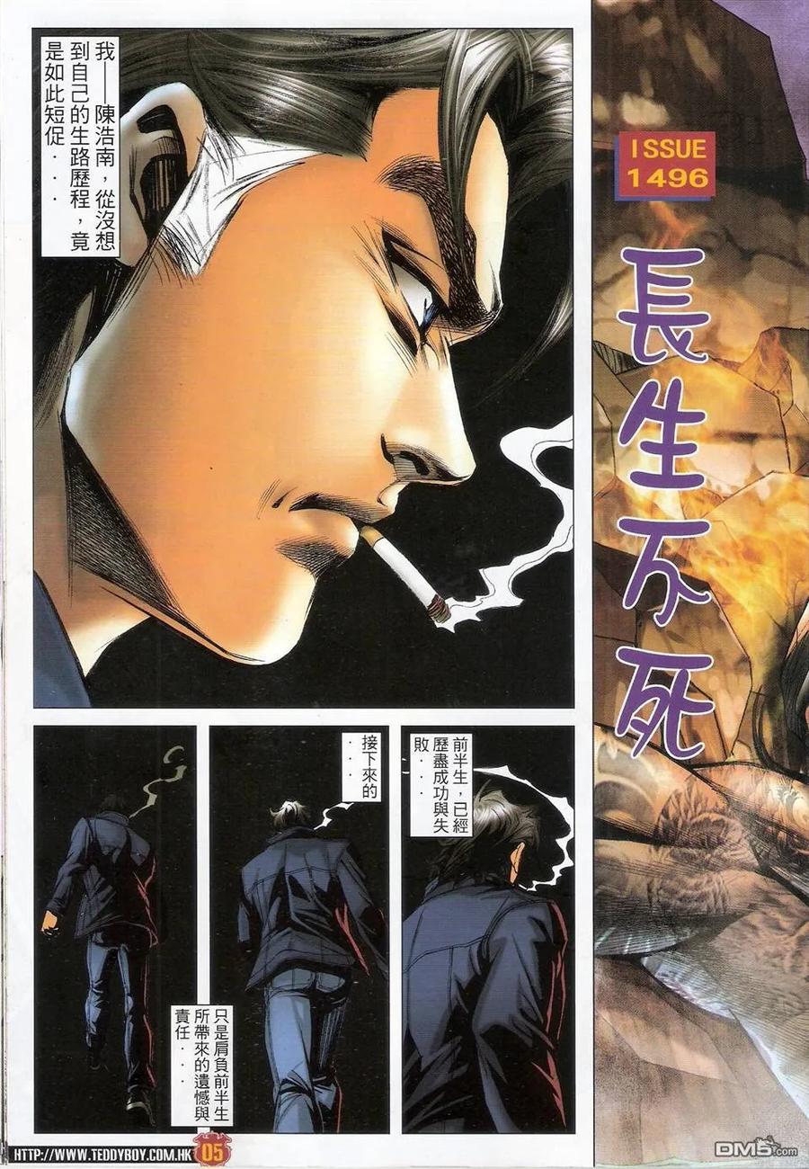 古惑仔 第1496回 长生不死 第4页