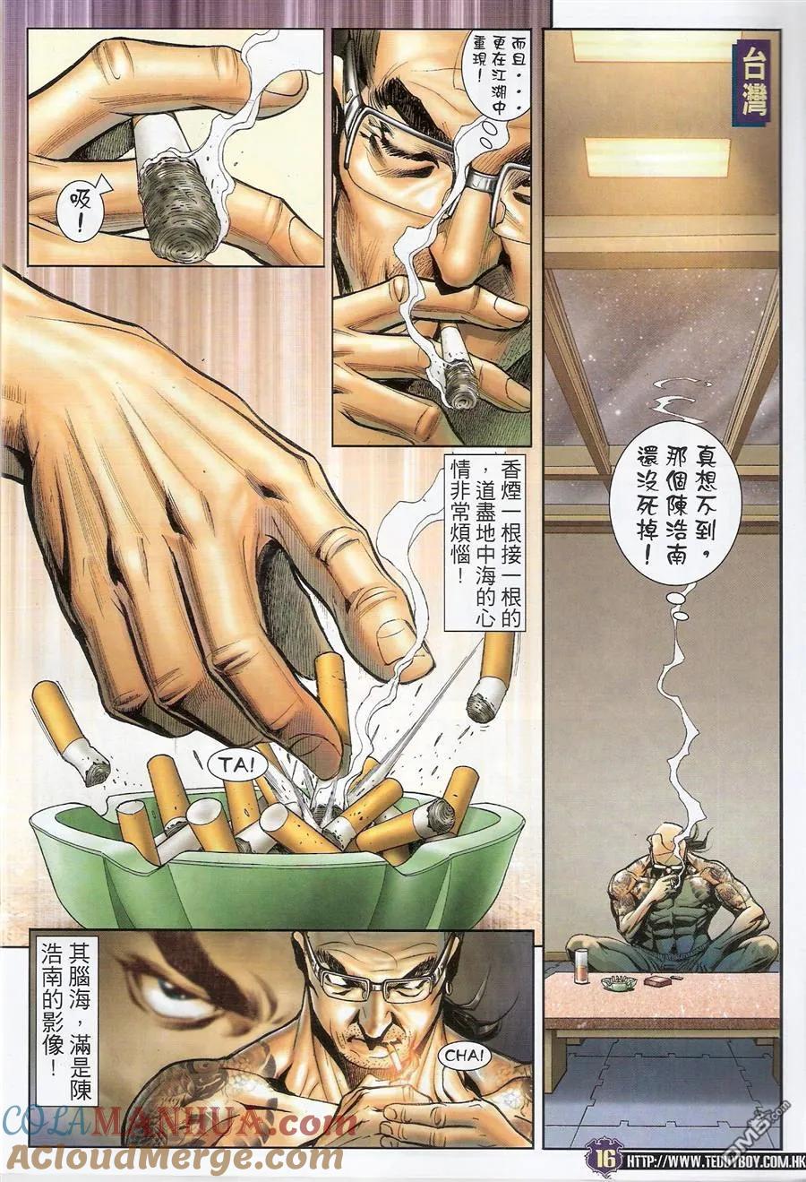 古惑仔 第1497回 神人下凡 第15页