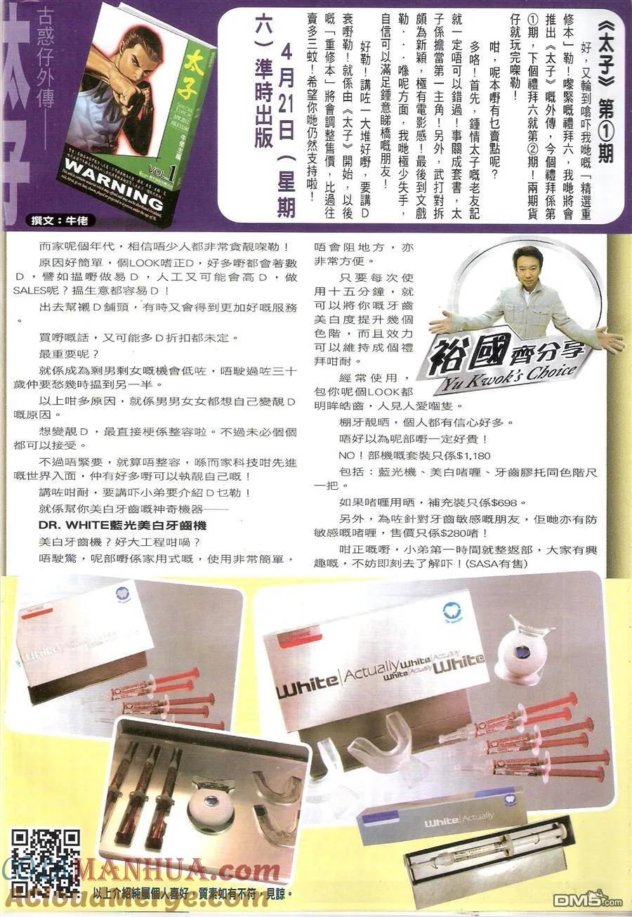 古惑仔 第1497回 神人下凡 第33页