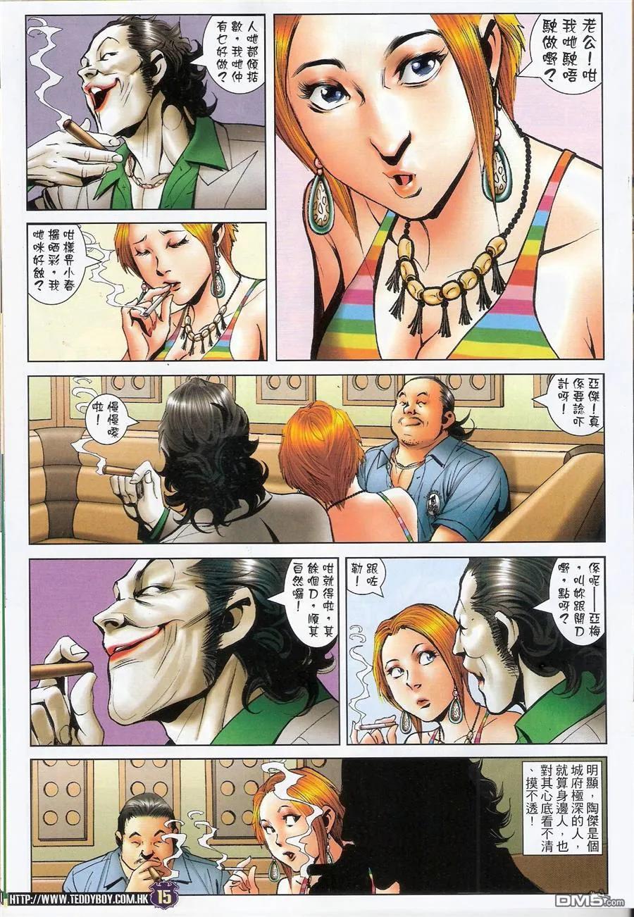 古惑仔 第1497回 神人下凡 第14页