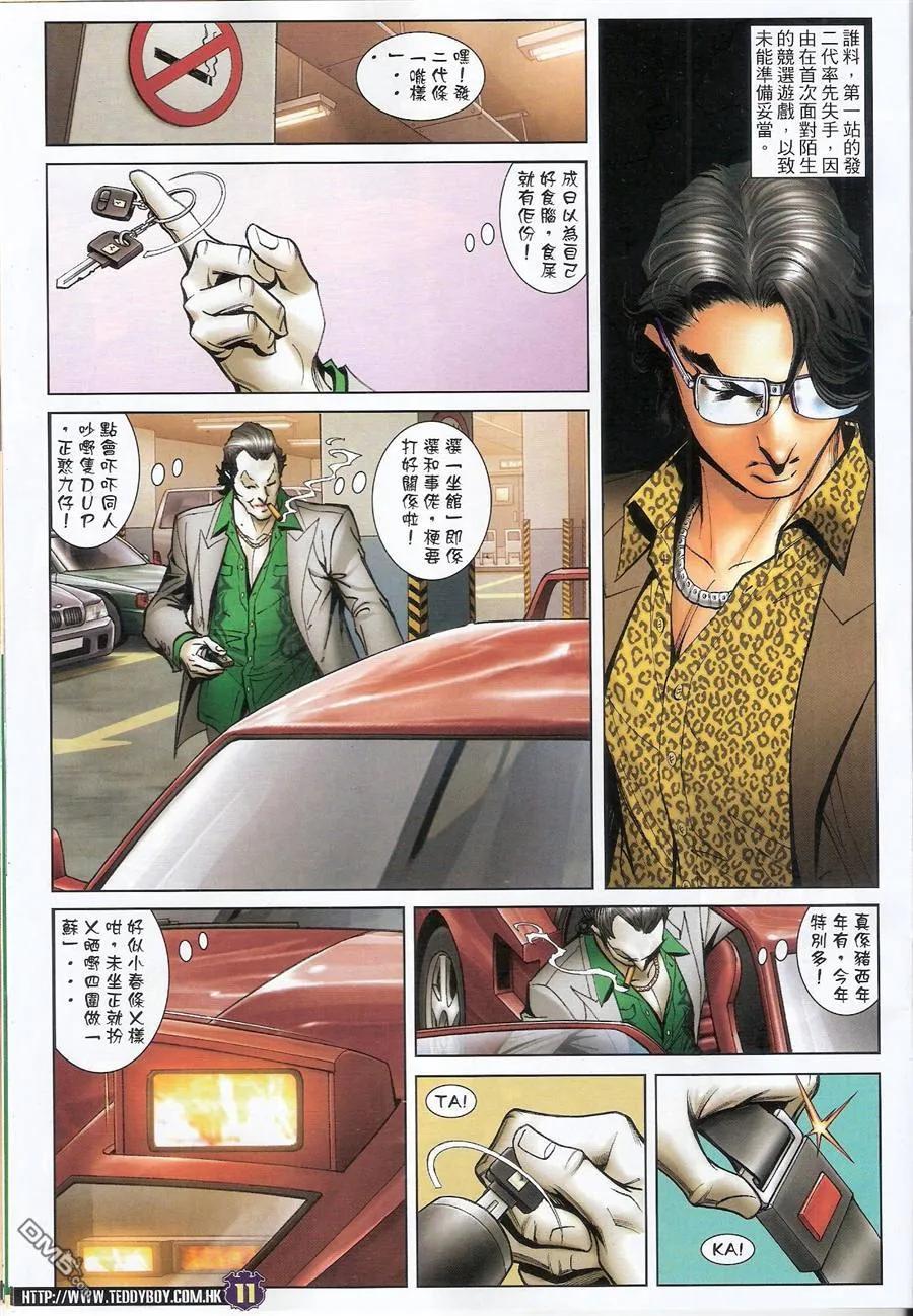 古惑仔 第1497回 神人下凡 第10页