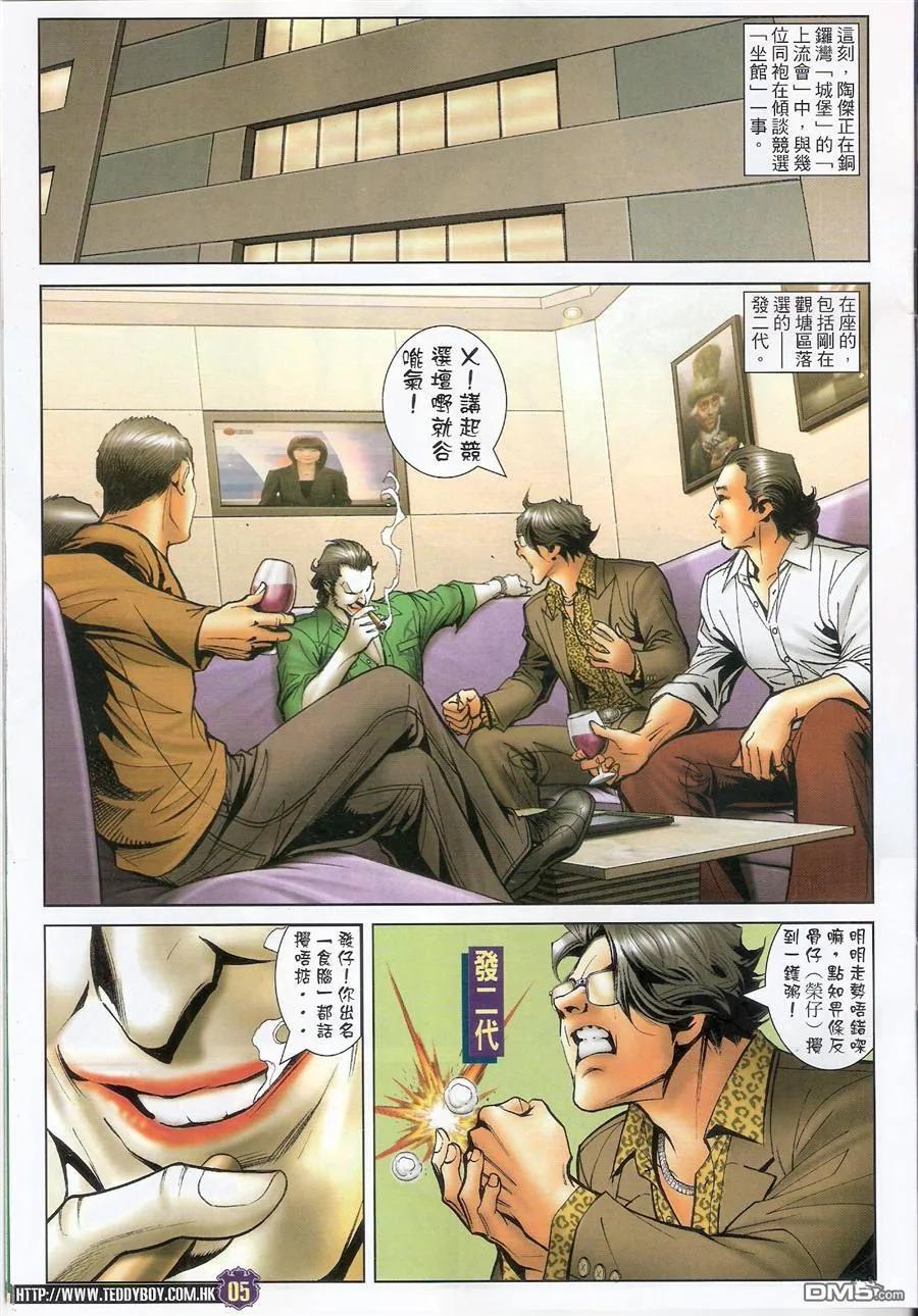 古惑仔 第1497回 神人下凡 第4页
