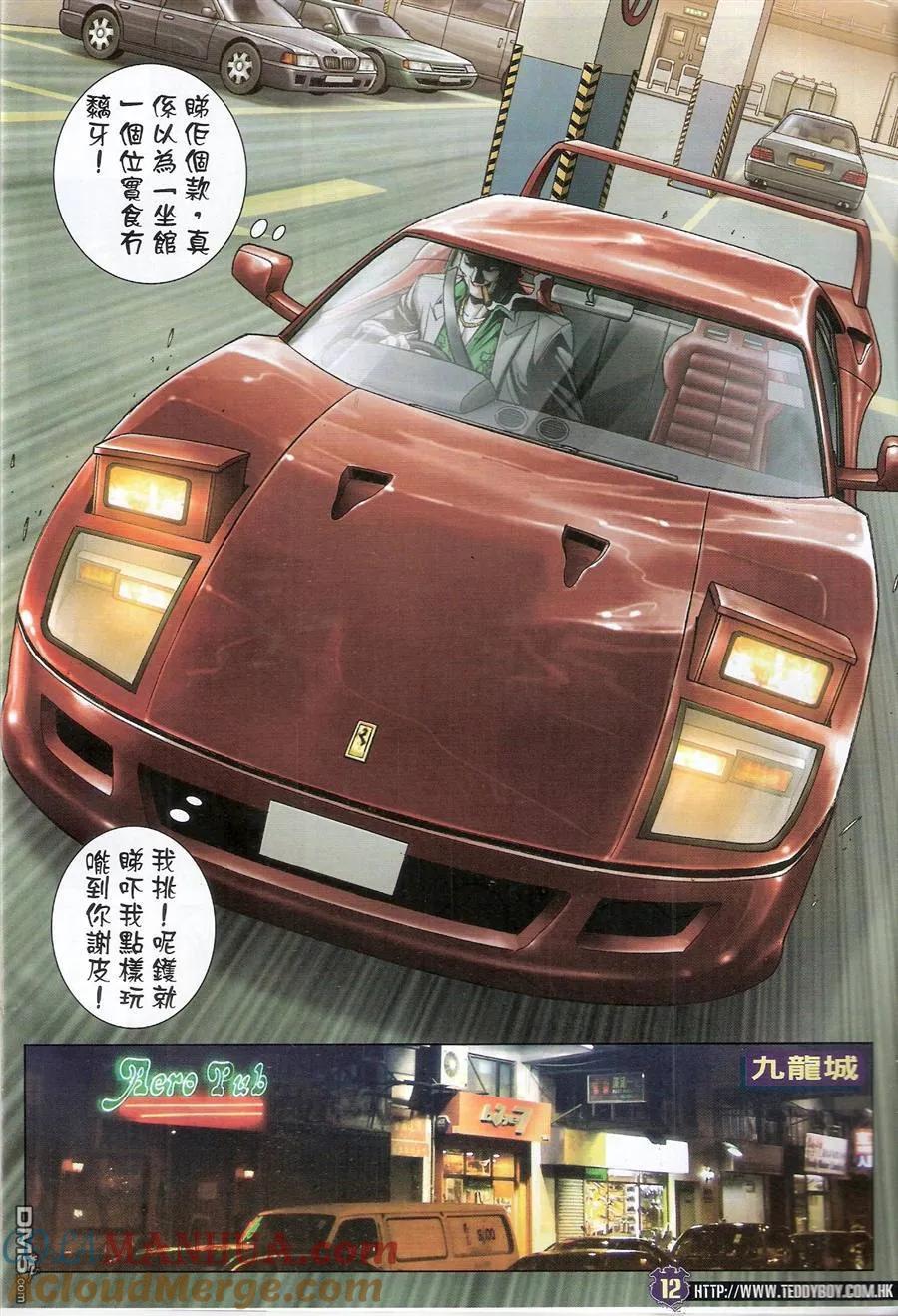 古惑仔 第1497回 神人下凡 第11页